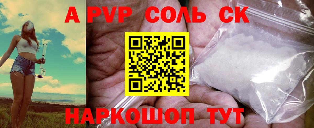 Будённовск  A PVP кристаллы  Вход с VPN  Альфа ПВП мука 
