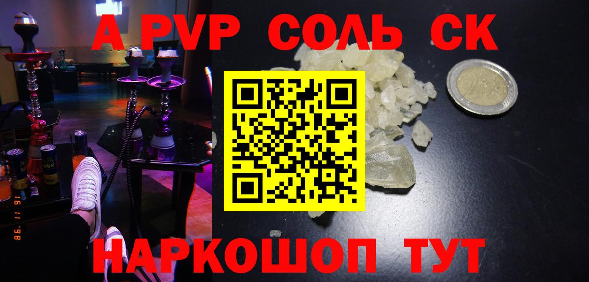 Alpha-PVP СК КРИС Будённовск