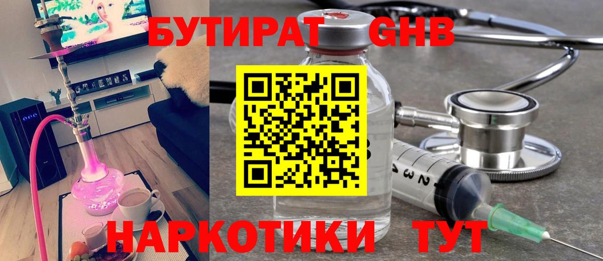 Бутират буратино  Вход с VPN  Бутират  Будённовск 