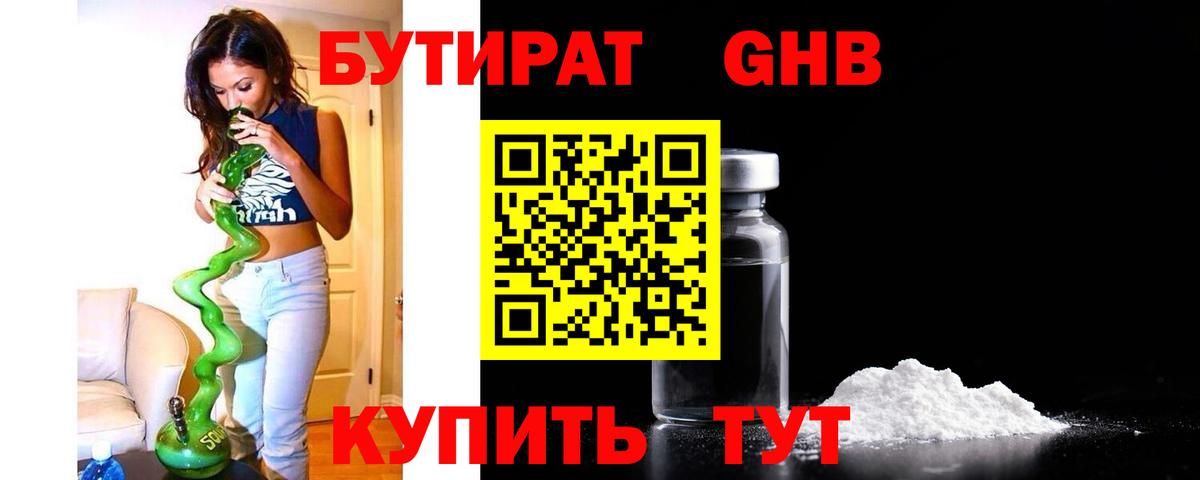 Бутират оксибутират Будённовск