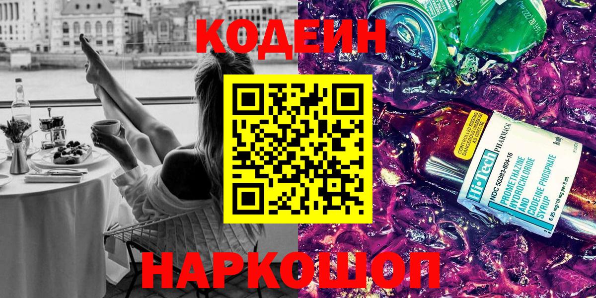 Кодеиновый сироп Lean напиток Lean (лин) Будённовск