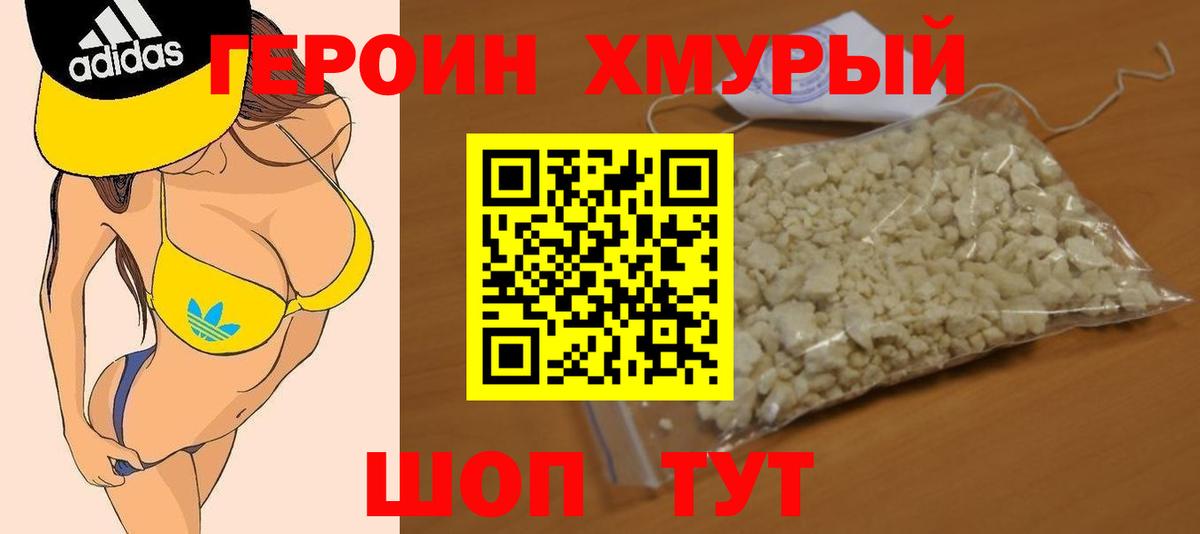 ГЕРОИН герыч Будённовск