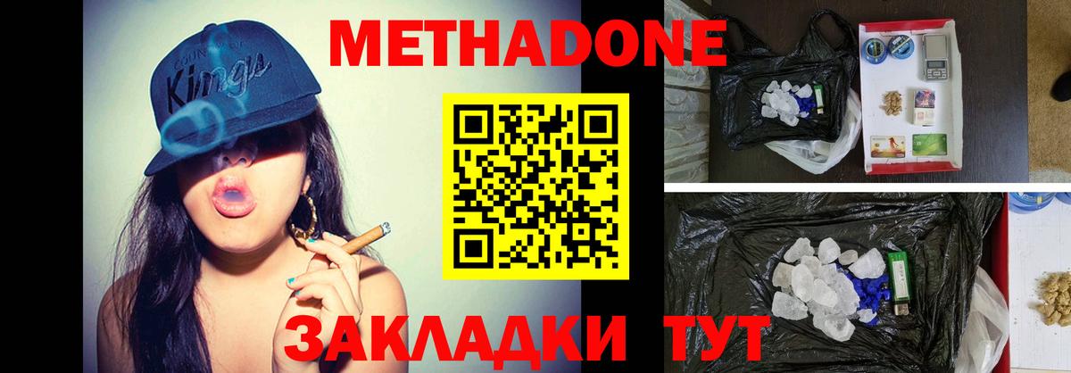 Будённовск  МЕТАДОН кристалл  Метадон кристалл  Вход с VPN 