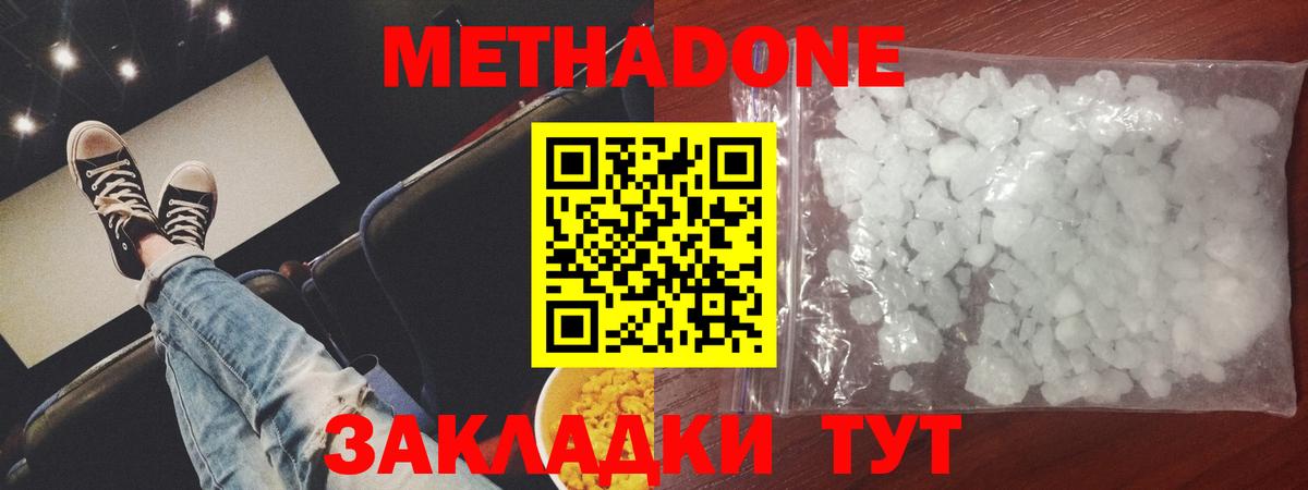 МЕТАДОН белоснежный Будённовск